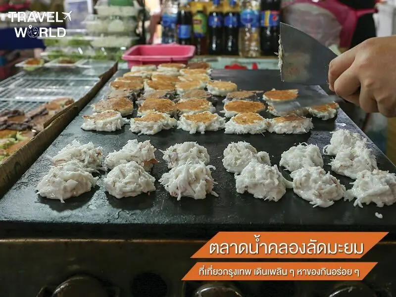 ตลาดน้ำคลองลัดมะยม เดินเพลิน ๆ หาของกินอร่อย ๆ