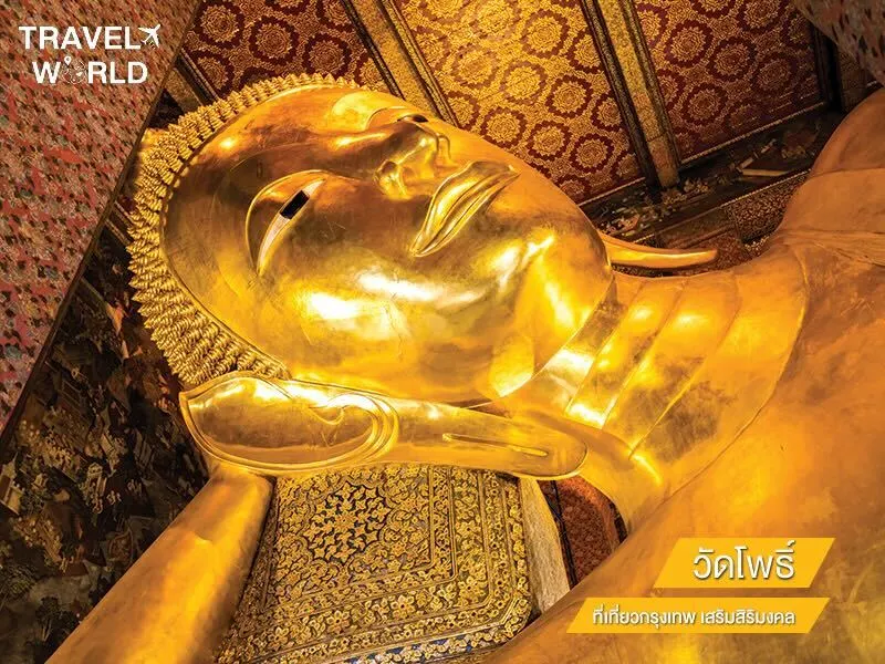 วัดพระเชตุพนวิมลมังคลาราม (วัดโพธิ์) ที่เที่ยวกรุงเทพ