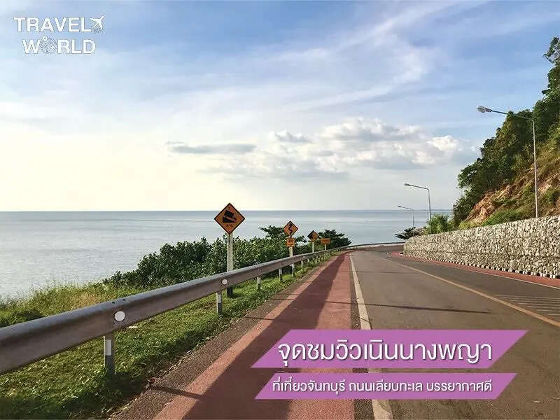 จุดชมวิวเนินนางพญา ที่เที่ยวจันทบุรี